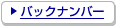 �o�b�N�i���o�[