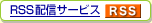 RSS�z�M�T�[�r�X