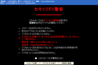 セキュリティ警告の画面