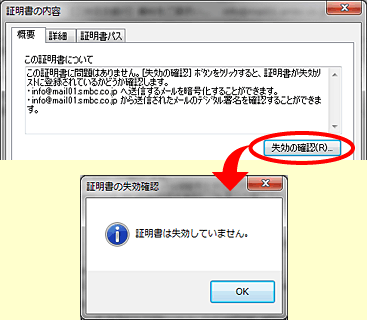 証明書失効確認画面
