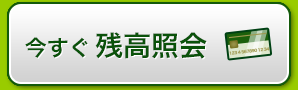 �������c���Ɖ�iSMBC�_�C���N�g�̐\���s�v�j