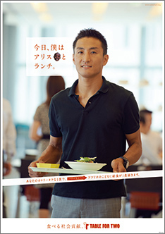TABLE FOR TWOを通じた開発途上国の学校給食事業の支援