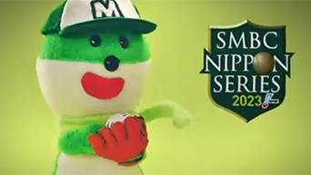 SMBC日本シリーズ「はじまるよ〜」篇