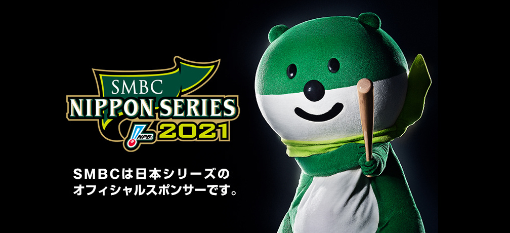 SMBC日本シリーズ「ミドすけ」篇