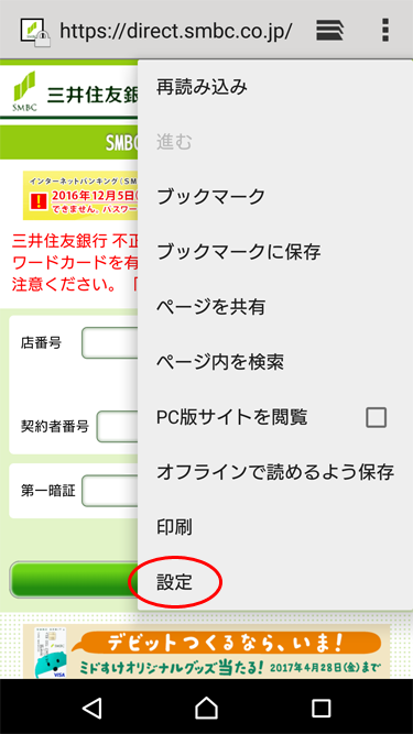 ブラウザの「設定」を選択する。
