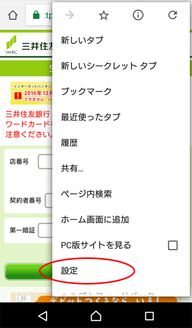 詳細をタップし、「設定」を選択する。