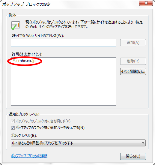 「許可されたサイト」に”*.smbc.co.jp”が登録されていることを確認。