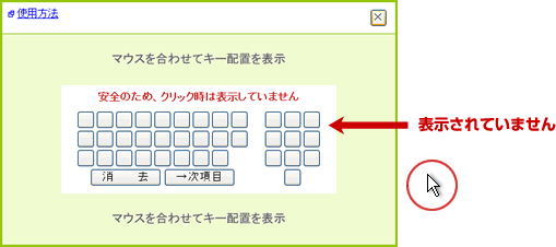 三井住友銀行 ソフトウェアキーボード 英数字入力用のソフトウェアキーボードの使い方