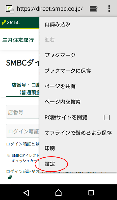 ブラウザの「設定」を選択する。