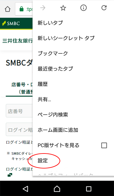 詳細をタップし、「設定」を選択する。