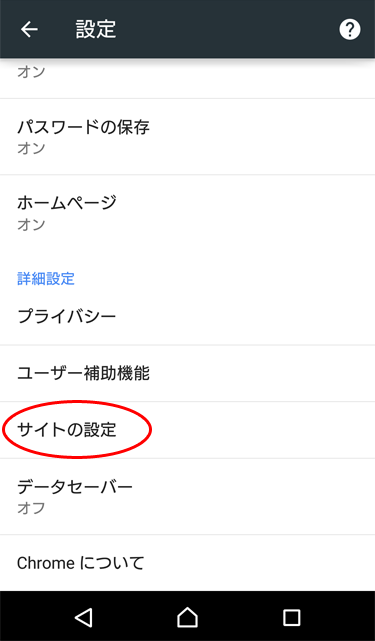 「サイトの設定」を選択する。