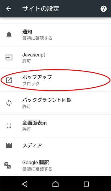 「ポップアップ」ボタンをスライドし「許可」にする。