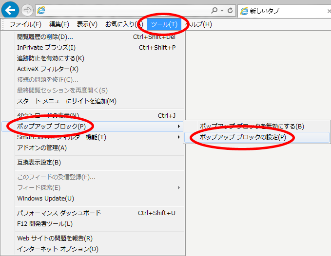 ブラウザメニューの「ツール」-「ポップアップ ブロック」-「ポップアップ ブロックの設定」を選択。