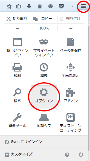 FireFoxを起動し、メニューボタンをクリックし、オプションを選択します。
