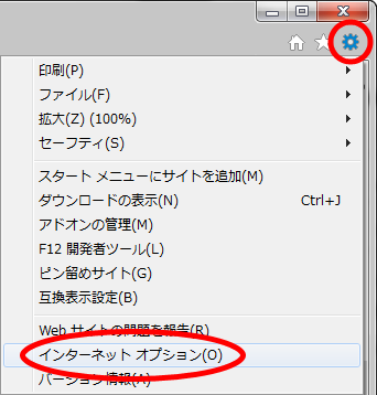 「ツール」ボタンから「インターネットオプション」を選択。