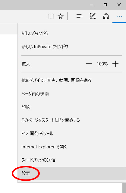 表示された一覧から「設定」をクリックします。