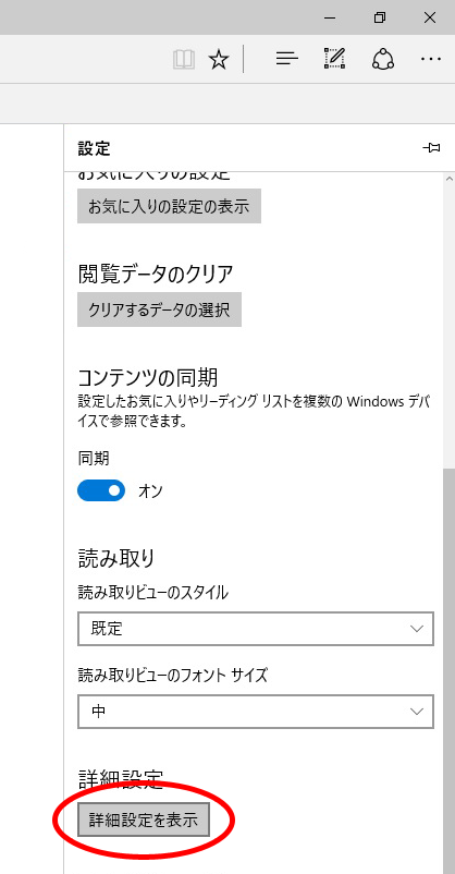 「詳細設定を表示」をクリックします。