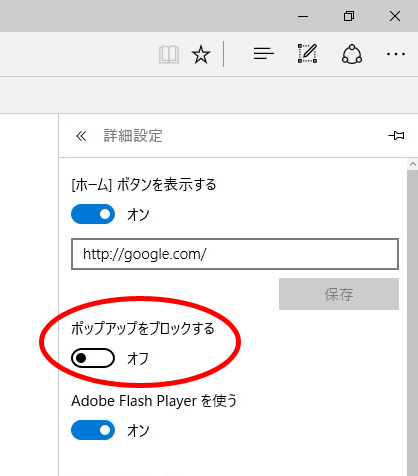 「ポップアップをブロックする」のスイッチをクリックし、「オフ」を選択してください。
