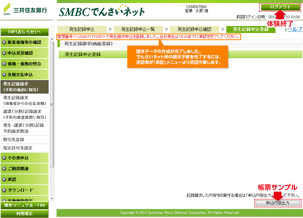 f[^̍쐬łBł񂳂lbg̐葱ɂ́AF҂uFvj[菳FƂ܂B