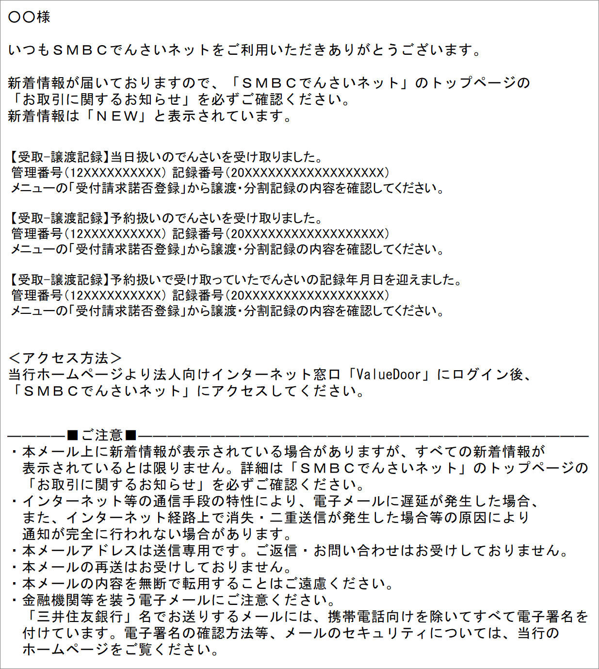 STEP1-1 SMBCでんさいネットより通知メールが届きます(「でんさい」の譲渡をうけた場合)
