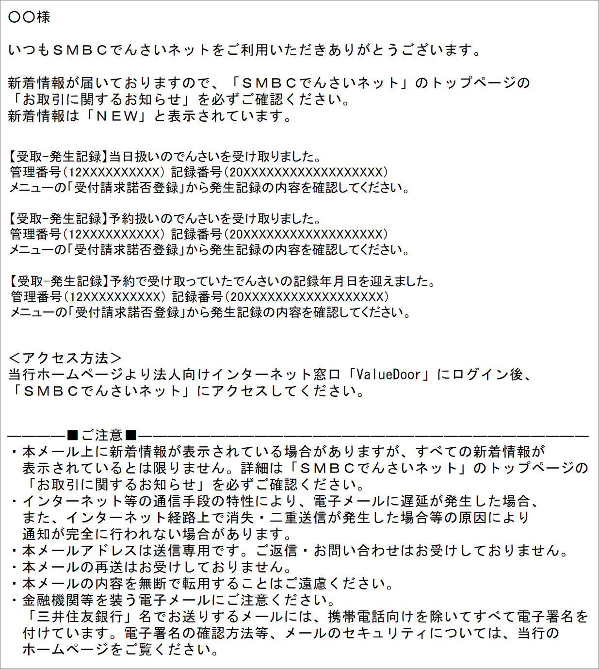 STEP1 SMBCでんさいネットより通知メールが届きます