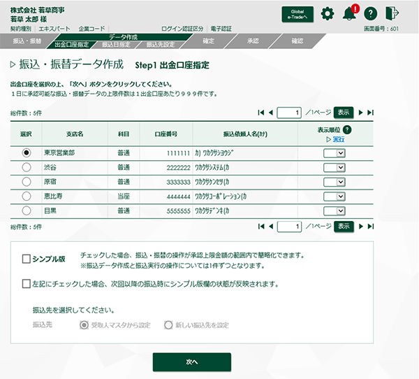 EBサービス パソコンバンクWeb21＜デビュー＞タイプ 便利な振込・振替 