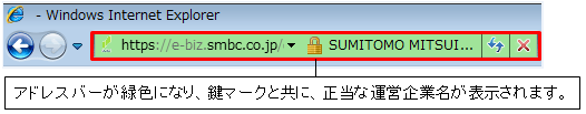 三井住友銀行の正当なサイトの場合