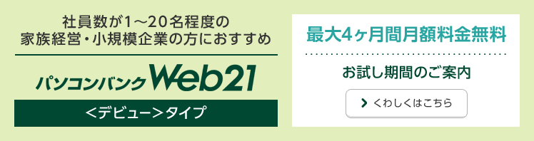 Ebサービス パソコンバンクweb21 デビュー タイプ 三井住友銀行