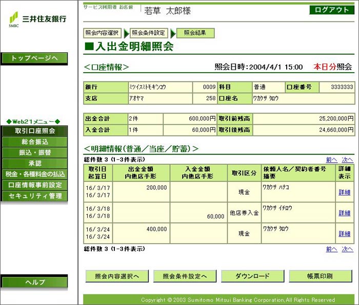 確認 残高 三井 銀行 住友