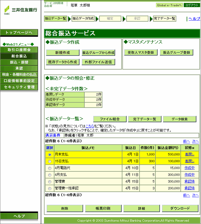 パソコン バンク Web21 マニュアル