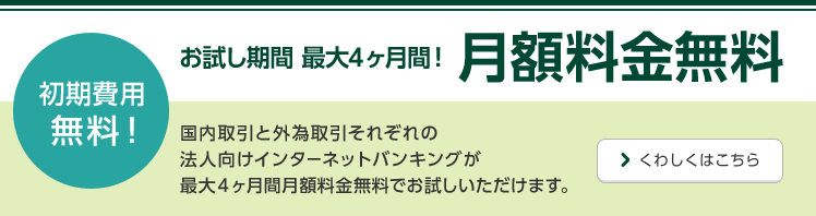 Ebサービス パソコンバンクweb21 デビュー タイプ サービス内容 三井住友銀行