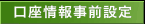 񎖑Oݒ