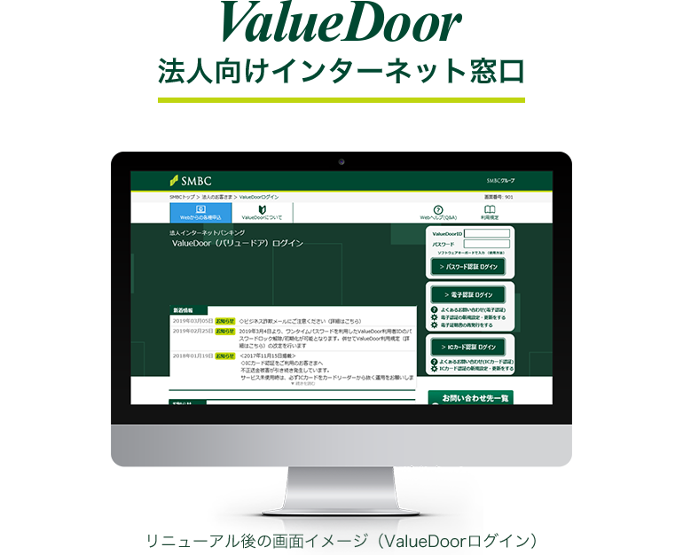 Valuedoorおよびweb21リニューアルのお知らせ 三井住友銀行