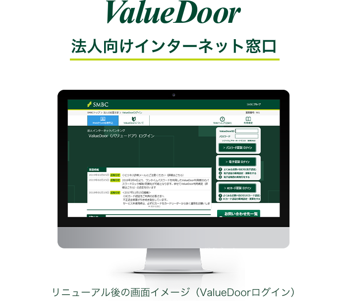 Valuedoorおよびweb21リニューアルのお知らせ 三井住友銀行