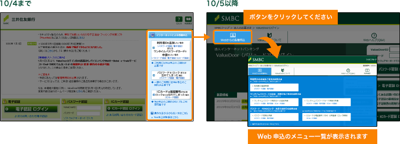 Valuedoorおよびweb21リニューアルのお知らせ 三井住友銀行