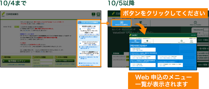 Valuedoorおよびweb21リニューアルのお知らせ 三井住友銀行