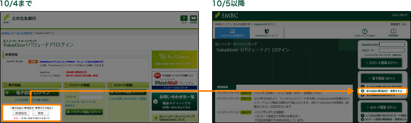 Valuedoorおよびweb21リニューアルのお知らせ 三井住友銀行