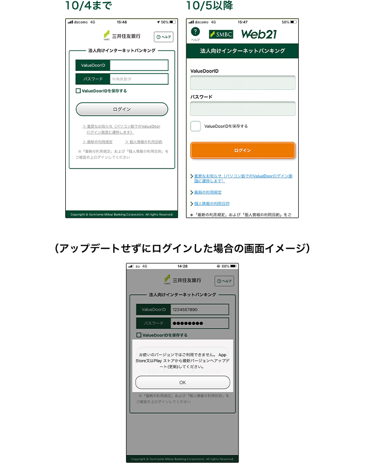 Valuedoorおよびweb21リニューアルのお知らせ 三井住友銀行