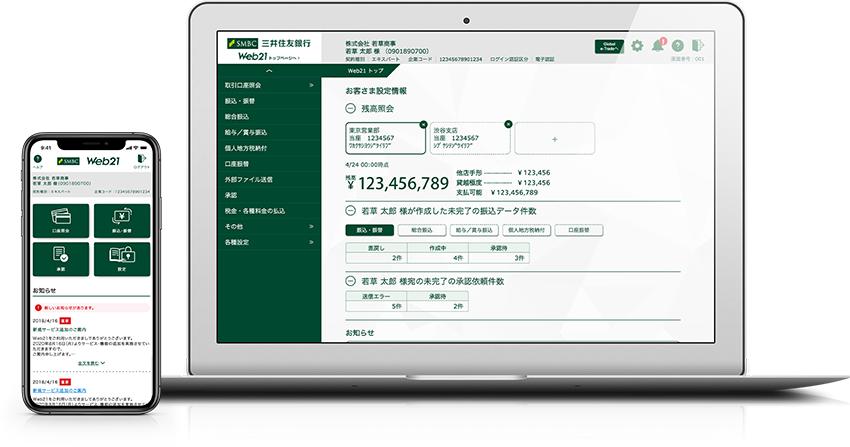 Valuedoorおよびweb21リニューアルのお知らせ 三井住友銀行