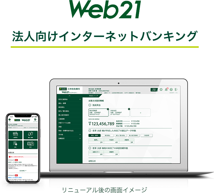 Valuedoorおよびweb21リニューアルのお知らせ 三井住友銀行