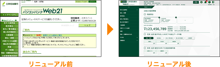 Valuedoorおよびweb21リニューアルのお知らせ 三井住友銀行