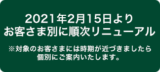 Valuedoorおよびweb21リニューアルのお知らせ 三井住友銀行