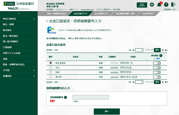 Ebサービス パソコンバンクweb21 スタンダード エキスパート タイプ 税金 各種料金払込 三井住友銀行