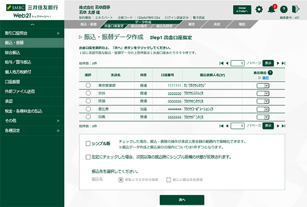 Ebサービス パソコンバンクweb21 スタンダード エキスパート タイプ 事前登録なしで即日振込可能 三井住友銀行