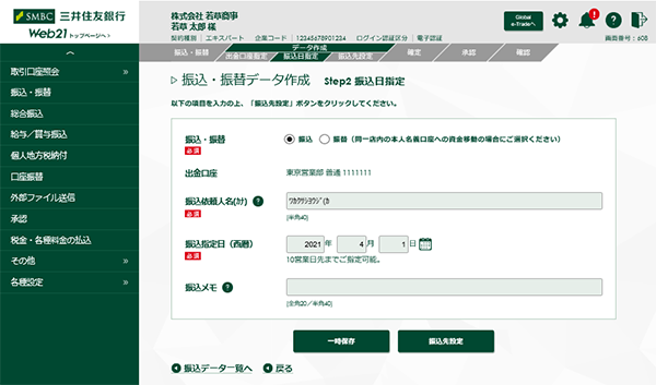 Ebサービス パソコンバンクweb21 スタンダード エキスパート タイプ 事前登録なしで即日振込可能 三井住友銀行