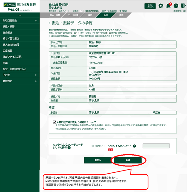 Ebサービス パソコンバンクweb21 スタンダード エキスパート タイプ 事前登録なしで即日振込可能 三井住友銀行 Ebサービス パソコンバンクweb21 スタンダード エキスパート タイプ 事前登録なしで即日振込可能 三井住友銀行