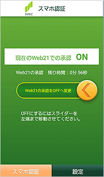 Ebサービス パソコンバンクweb21 スタンダード エキスパート タイプ 事前登録なしで即日振込可能 三井住友銀行