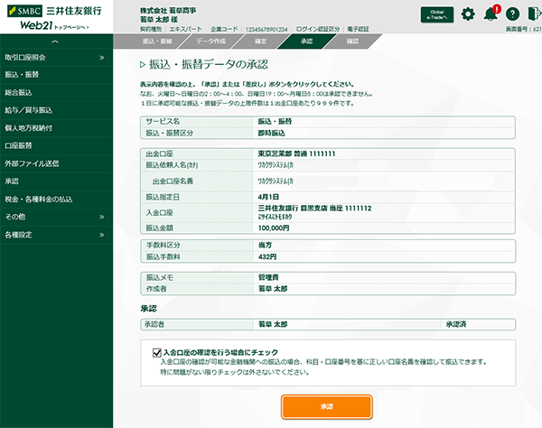 Ebサービス パソコンバンクweb21 スタンダード エキスパート タイプ 事前登録なしで即日振込可能 三井住友銀行