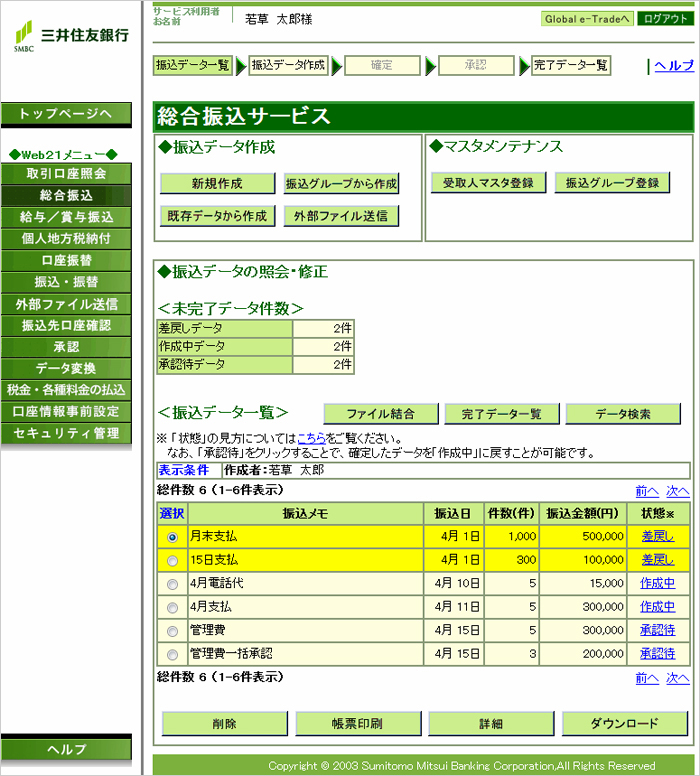 パソコンバンクweb21 スタンダード エキスパート サービス内容 3 総合振込 データ伝送サービス 三井住友銀行