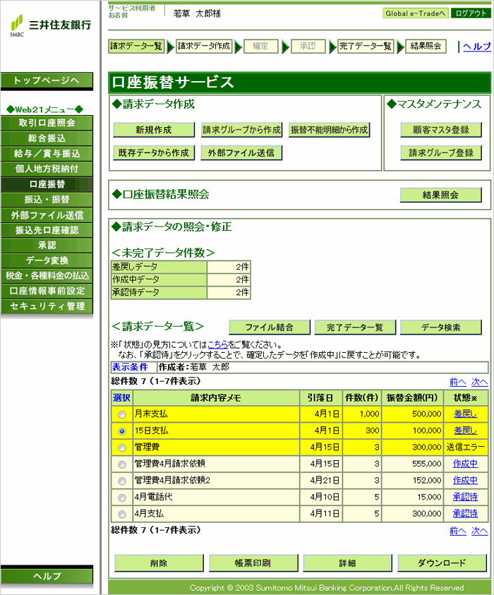 画像をダウンロード パソコン バンク Web21 パソコン バンク Web21 外部連携サービス